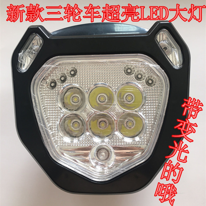 春瑞 安琪花苑电动三轮车大灯led灯 12v-80v通用 电动