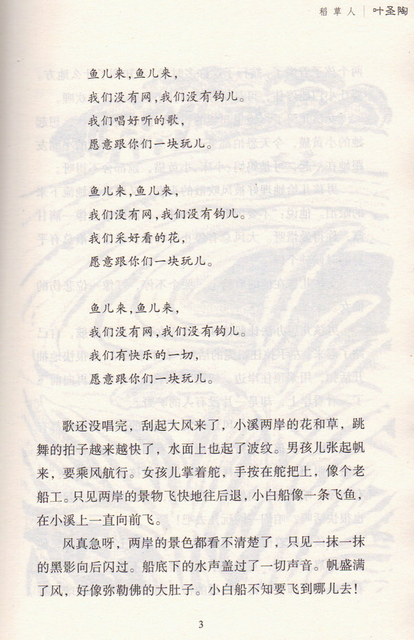 百年百部中国儿童文学经典书系 稻草人