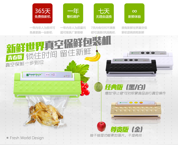 
                                        新鲜世界食品真空包装机 封口机商用家用抽真空保鲜机 经典黑                