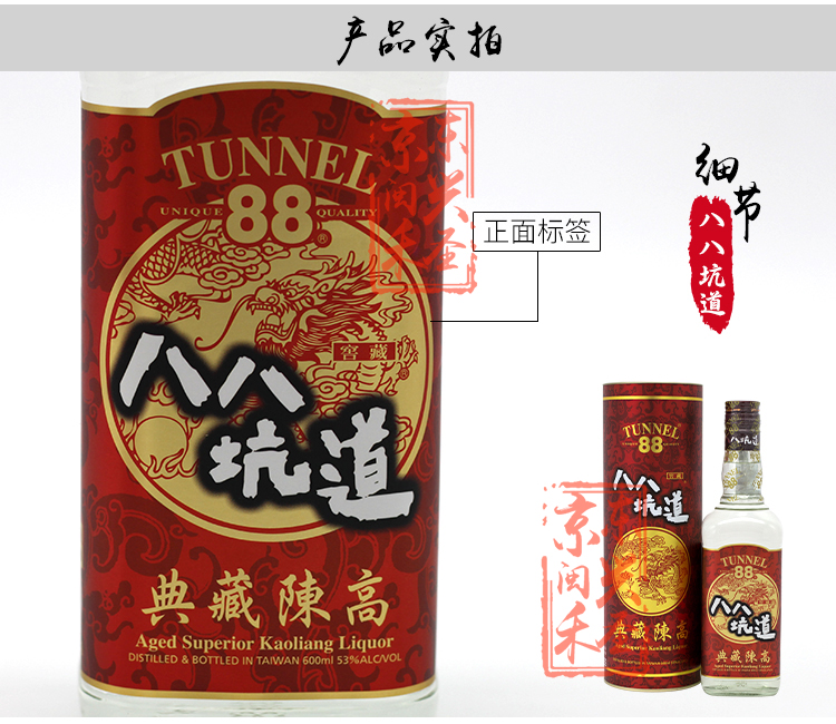 台湾八八坑道高粱酒 典藏陈高53度台湾白酒600ml/瓶