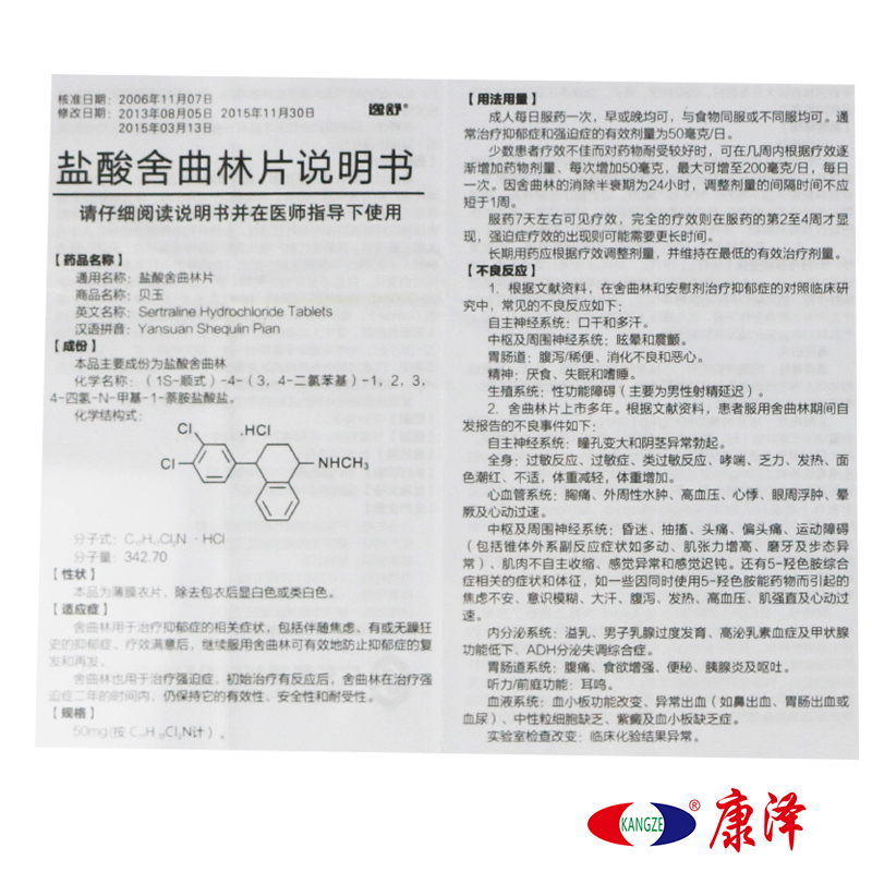 逸舒 贝玉 盐酸舍曲林片 50mg*14片/盒 1盒装_ 1折现价17元