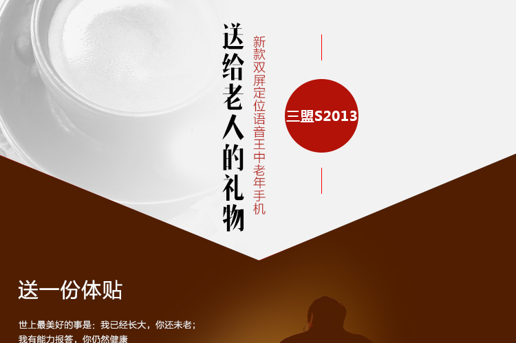三盟(SANMENG) S2013 移动/联通2G 翻盖老人手机 咖啡色