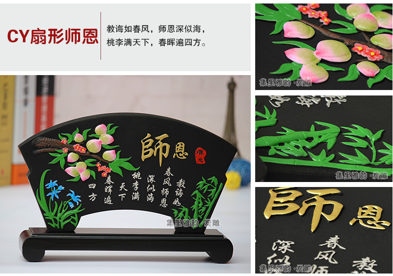 
                                                            集里雅韵活性炭雕工艺品师恩难忘教师节礼物定制同学聚会纪念品开学毕业送老师的礼品创意扇形摆件 JF扇形师恩难忘                