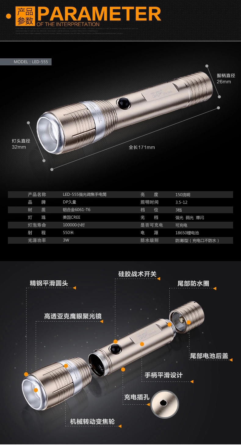 久量（DP）铝合金 强光可调焦手电筒 锂电 3档 2000毫安 3W 茶色 LED-555