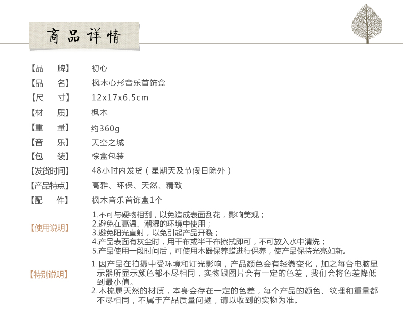 初心枫木音乐首饰盒 天空之城 化妆镜 创意礼物 心形音乐盒 送女友 女生 生日送礼 天空之城