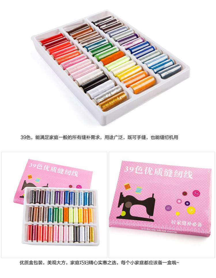 简家 手缝手工用线全39色缝纫线盒装 手缝线彩色缝纫机线套装K4932