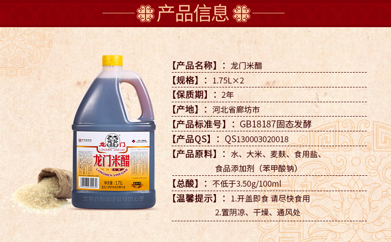 六必居龙门米醋1.75l×2桶 米醋酿造食醋饺子蘸醋米醋