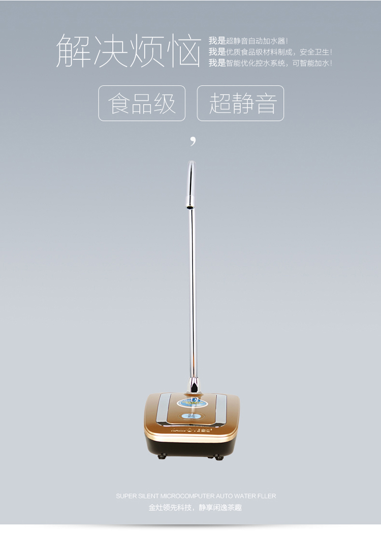 金灶自动上水器桶装水吸水泵抽水器P-03