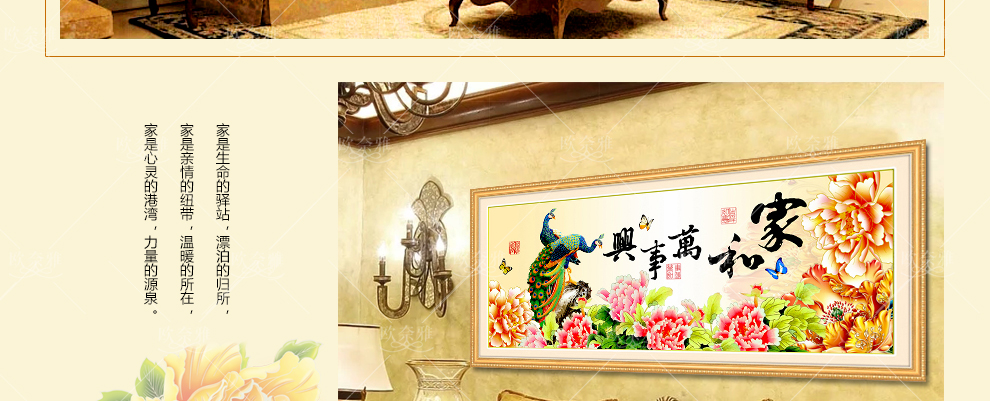 
                                        欧奈雅 精准印花十字绣家和万事兴孔雀牡丹花开富贵新款客厅大画系列 中格三股绣150*66厘米满绣棉线                