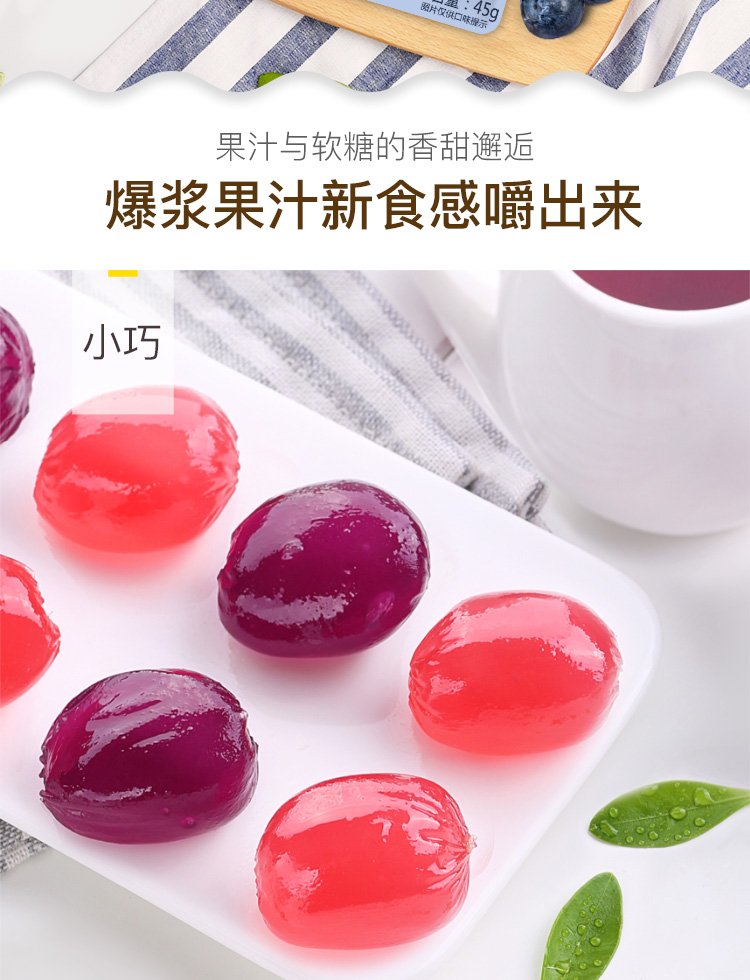 百草味 水果味橡皮糖 qq糖 好吃的零食创意糖果 爆浆果汁软糖(葡萄味)
