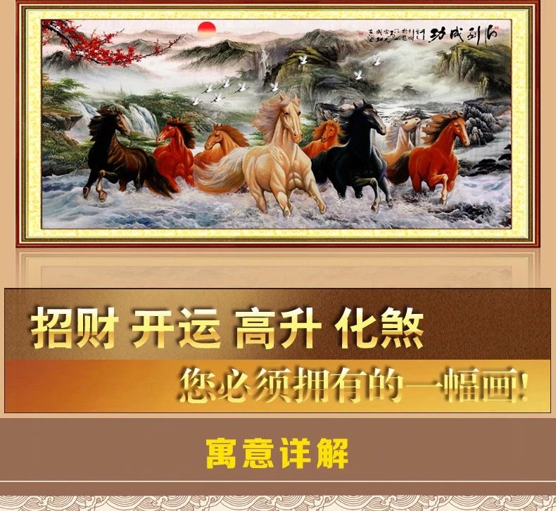 
                                        皇室至尊蒙娜丽莎十字绣马到成功八骏图精准印花客厅大画新款大幅系列 11CT小版棉线印花1.5*0.75米                