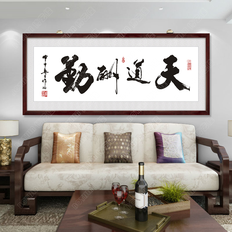 
                                        博艺佳 客厅中式书法壁画企业挂牌匾办公室装饰画天道酬勤字画挂画 天道酬勤 50*130CM                