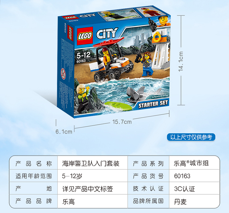 乐高玩具城市组city5岁12岁海岸警卫队入门套装60163积木lego