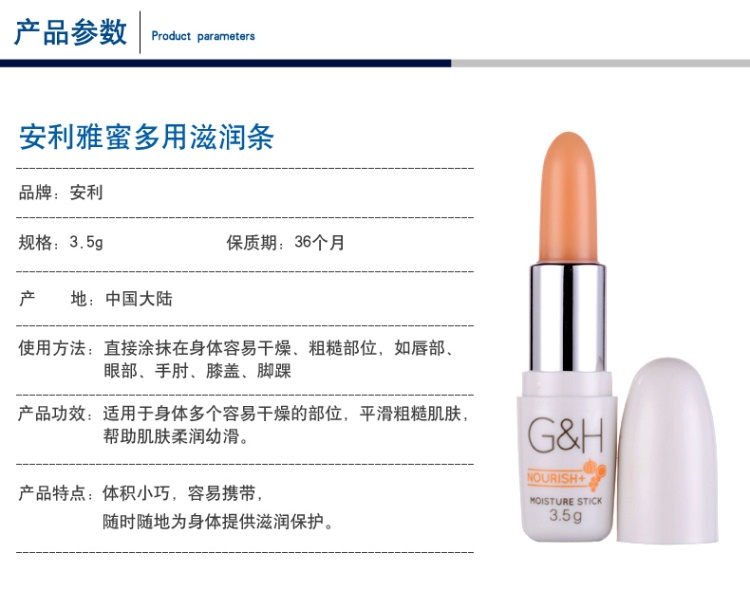 安利（Amway） 雅蜜多用滋润条3.5g （唇膏 滋润保湿 橙花蜂蜜 防冻裂）