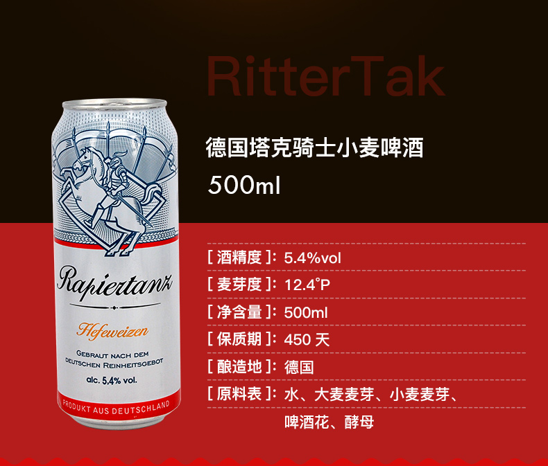 德国进口啤酒塔克骑士啤酒rittertak小麦啤酒德国白啤500ml24听整件装