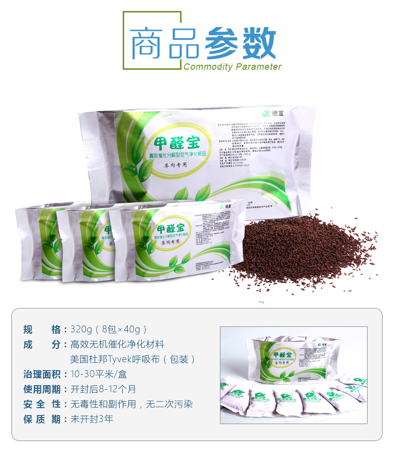 
                                                            德宣甲醛宝汽车除味新车去除甲醛车内除异味净化剂活性炭                