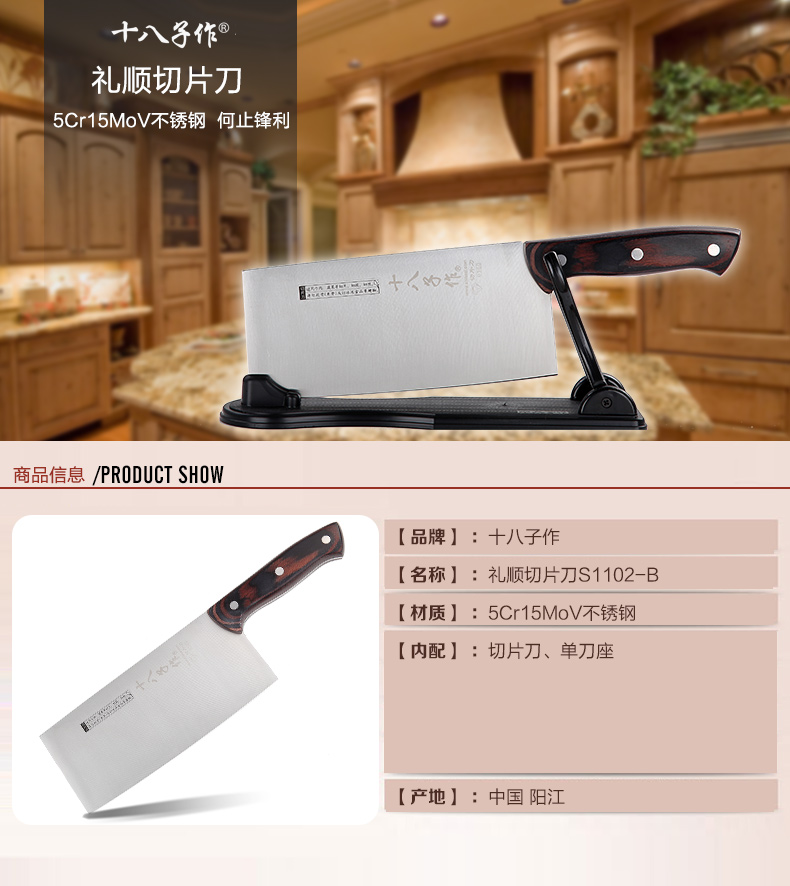 阳江十八子作刀具 不锈钢 礼顺厨房切片菜刀 S1102-B