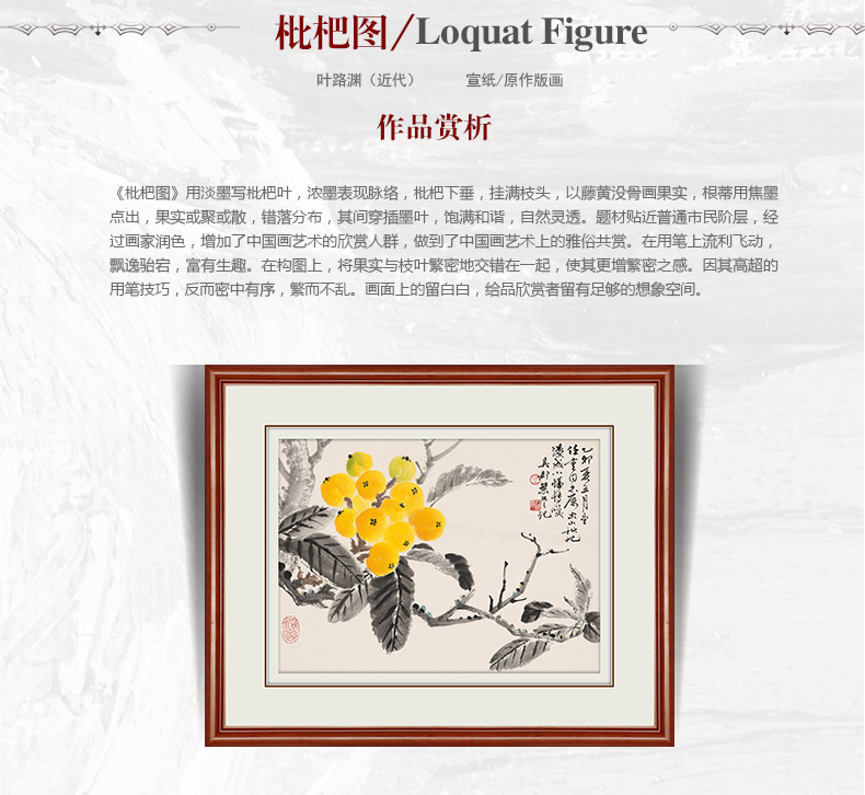 
                                        【顺丰包邮】中式餐厅装饰画 有框壁画书房挂画玄关画 原作版画 枇杷图 雅致胡桃 成品尺寸70*57cm                