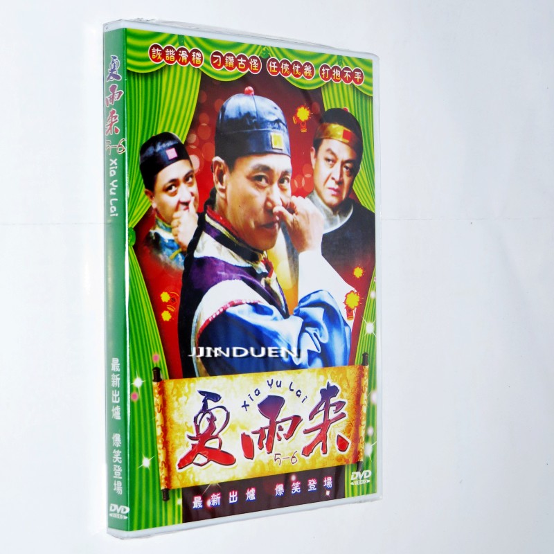 潮语小品 夏雨来第1-11部 搞笑爆笑登场经典收藏 5dvd