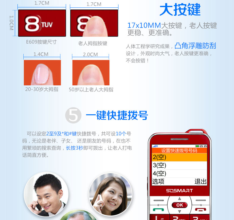 智吉（SOSMART） E609+ 移动/联通2G 老人手机 红色 官方标配