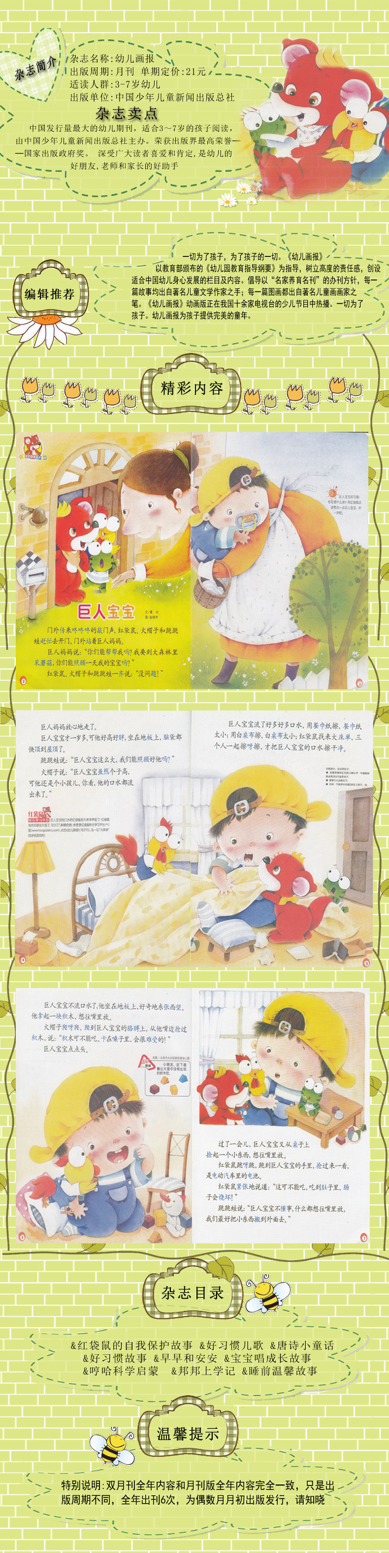 幼儿画报 杂志订阅婴儿0-3岁2014年5月起订