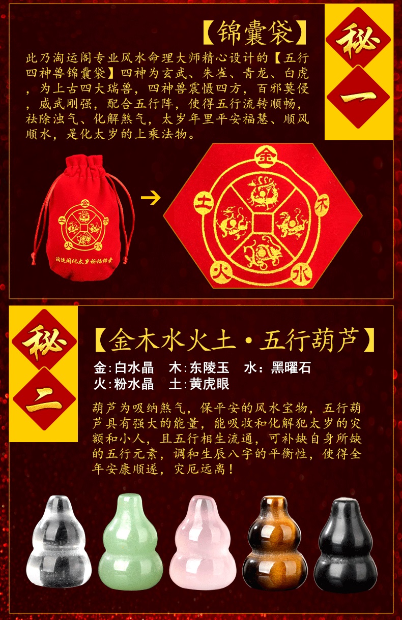 淘运阁2018年姜武护岁锦盒狗年化太岁锦囊本命年犯太岁太岁符祥安阁化