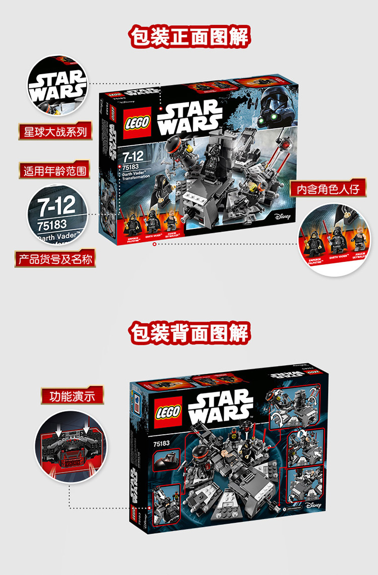 乐高 玩具 星球大战 star wars 7岁-12岁 达斯·维达的变身 75183