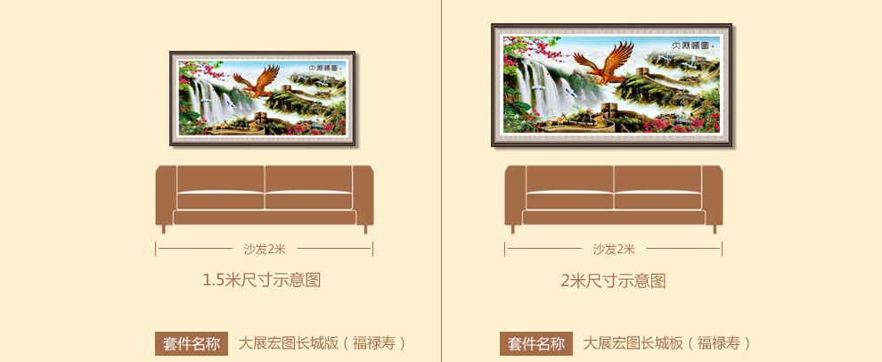 诗美诗格2米印花十字绣大展宏图长城新款客厅办公室大画系列 200*90厘米生态棉线 精准印花