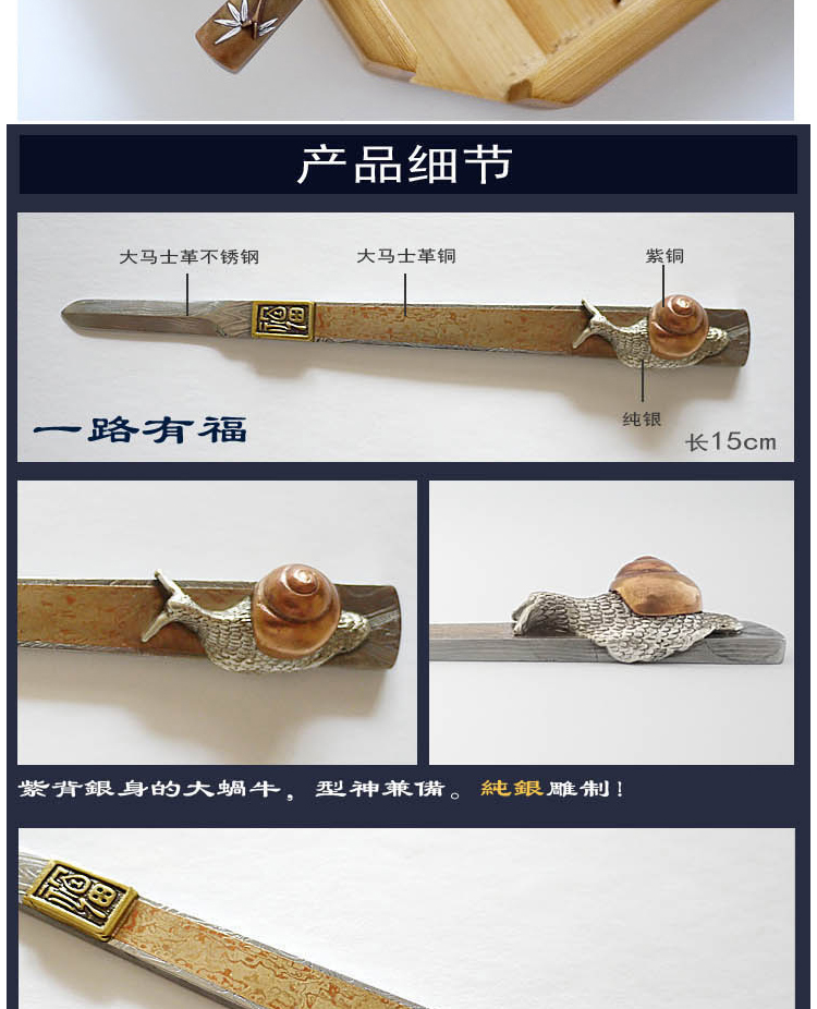 东方合信铜把镶纯银蜗牛大马士革钢茶刀茶道配件纯手工名家制作普洱刀茶针茶锥 一路有福