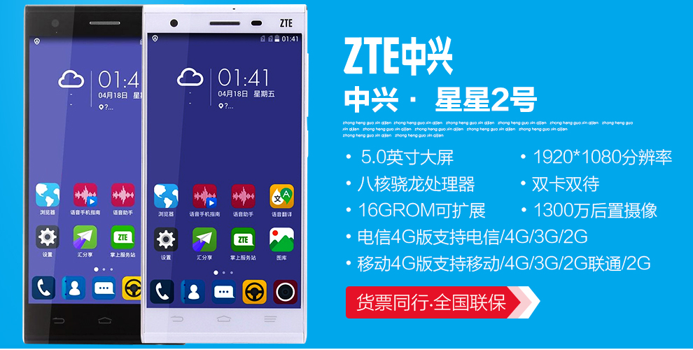 中兴 星星2号 4G 智能 手机 （16G ROM） 智尚白 电信4G