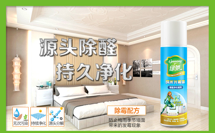 
                                        
                                                            绿驰 纳米改性光触媒 去除甲醛清除剂除苯喷雾剂 墙壁新房家具除味除油漆味捕捉净化剂 280ml                