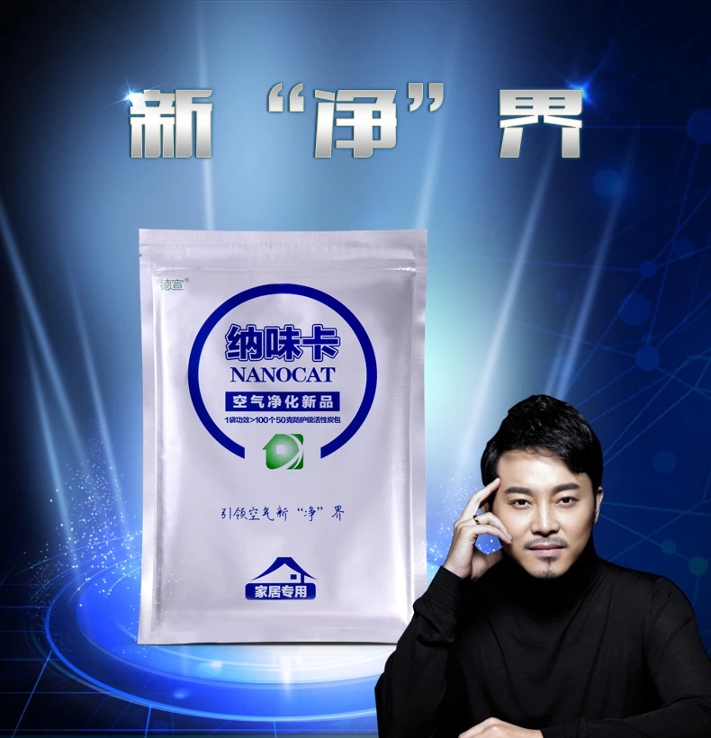 
                                        德宣纳味卡 装修除味去甲醛活性炭除甲醛新房碳包甲醛清除剂家具除味剂 除甲醛苯                
