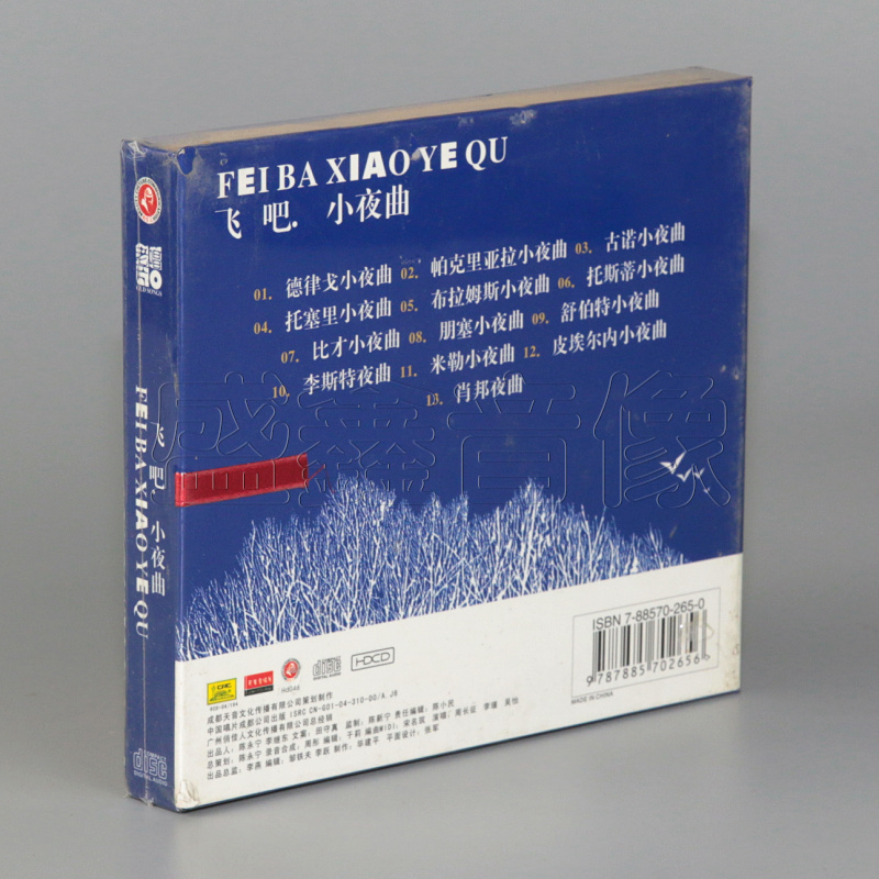 正版 飞吧·小夜曲 车载cd