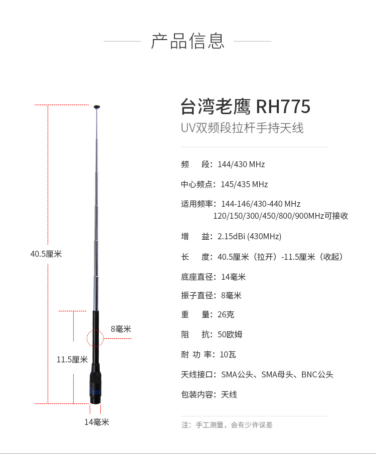 老鹰rh775 uv双段手持对讲机手台拉杆天线 适配小米对讲机 sma公_现价