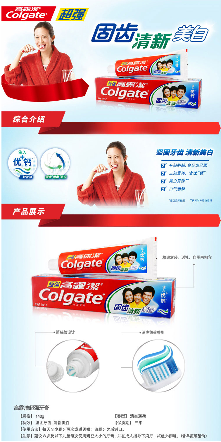 高露洁(colgate)