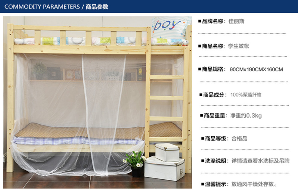 佳丽斯单人蚊帐 学生上下铺 无支架 0.9米床蚊帐 白色 0.9米