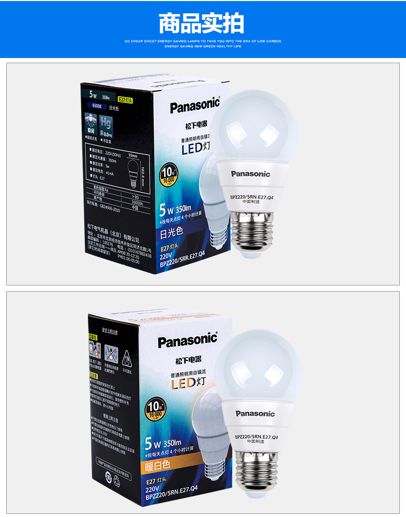 
                                        松下(Panasonic)LED灯泡3w5w7w9w暖白光E27大螺口e14小口节能灯球泡 E14日光色6500K 5W                