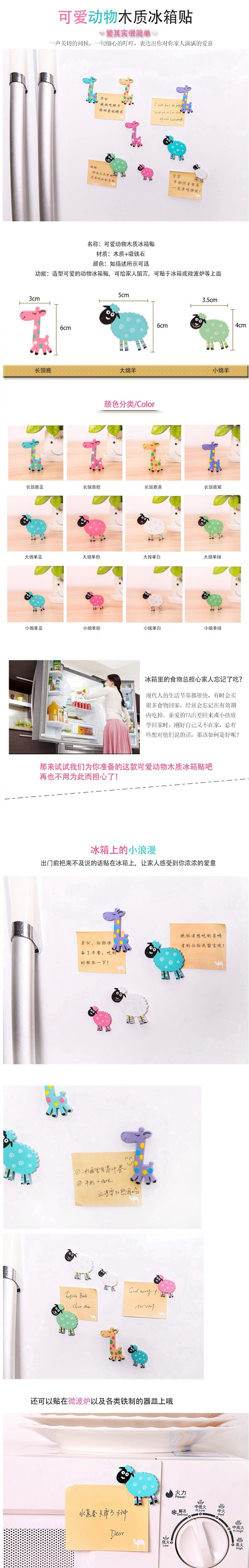 
                                        淘乐士 糖果色可爱卡通动物木质冰箱贴家电贴留言贴磁吸照片磁贴白板贴 小号绵羊颜色随机6个装                
