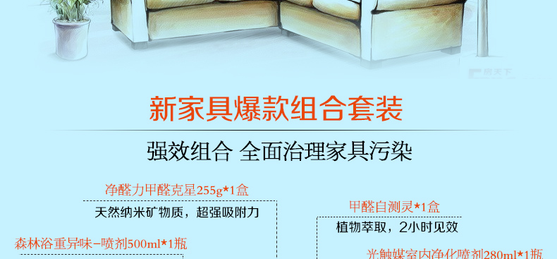 
                                        
                                                            绿驰 新家具去味除甲醛专用方案 沙发窗帘布艺橱柜床垫除味 光触媒甲醛清除剂活性炭包套装                