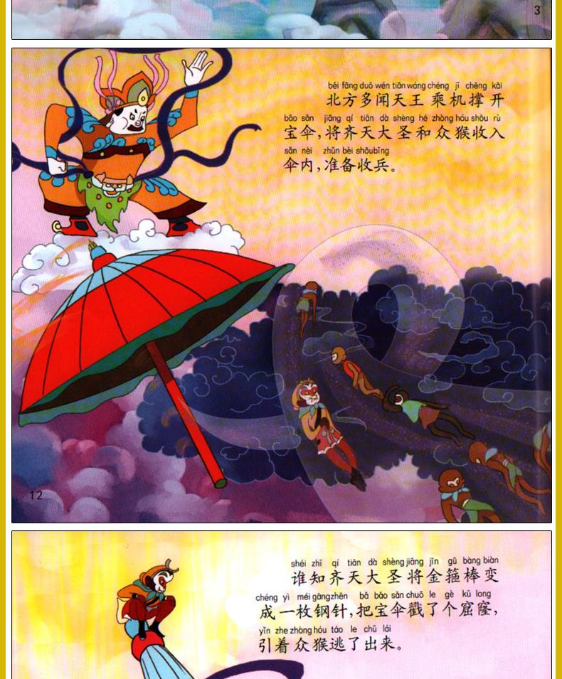 全套5册大闹天宫连环画西游记绘本 儿童动画片故事书3-6岁幼儿园绘本