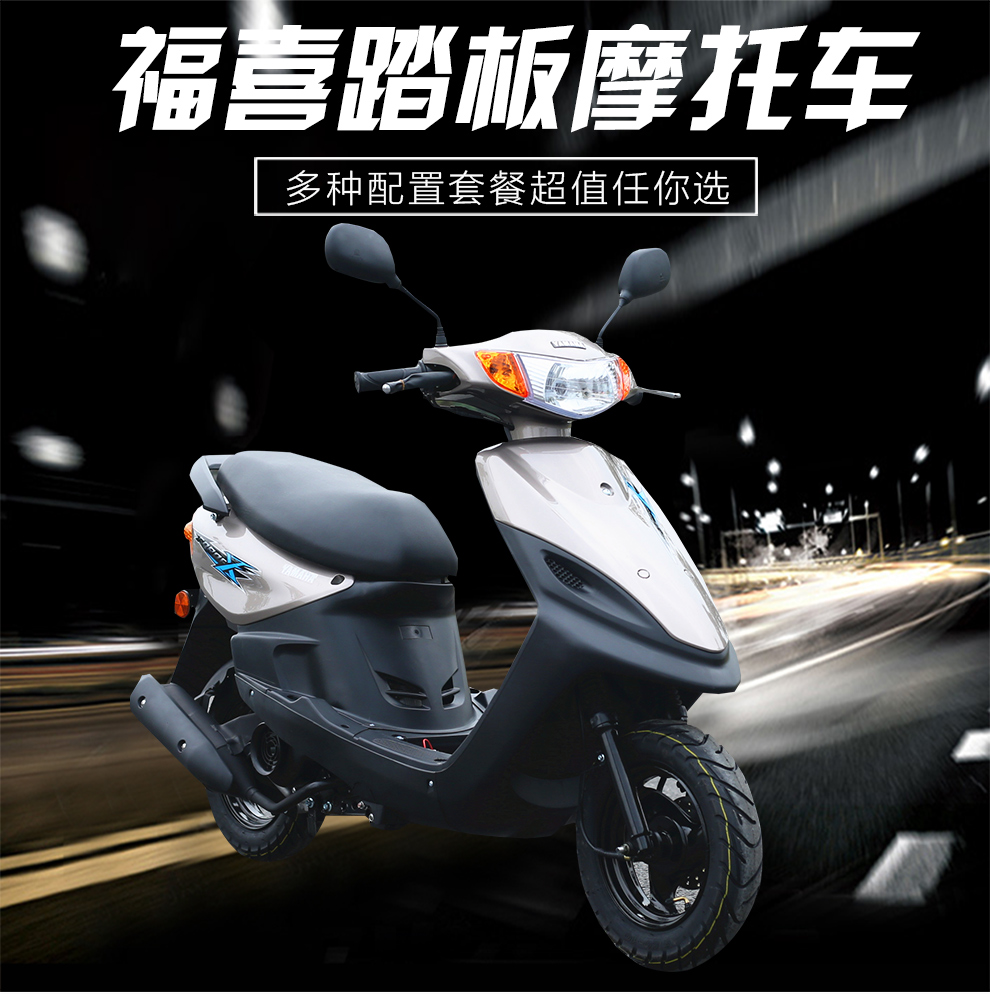 金翌125cc福喜踏板车摩托车燃油助力车 福禧 可上牌改