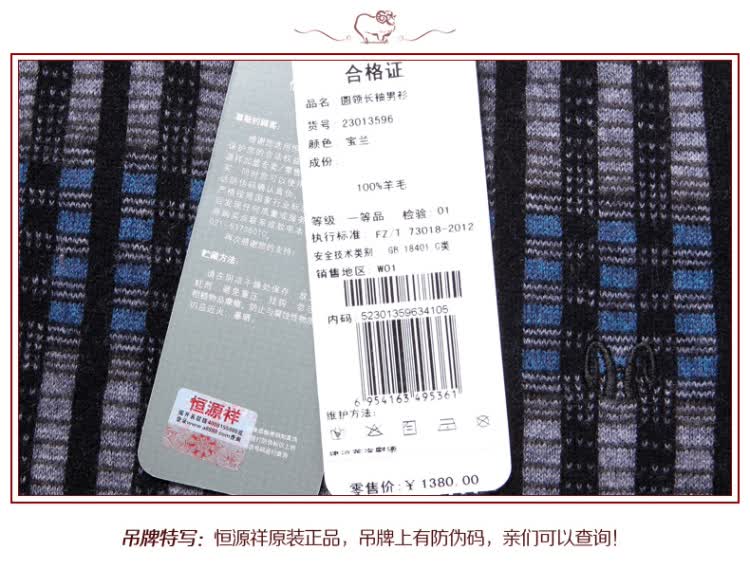 【反季特卖】<em>恒源祥</em>男士羊毛衫<em>男装毛衣</em>2014