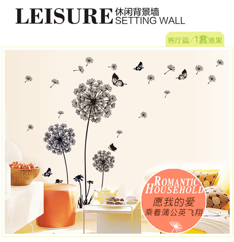 凡雅空间 可移除墙贴纸贴画温馨黑色蒲公英墙贴玻璃贴花装饰贴纸客厅卧室 蒲公英 特大号