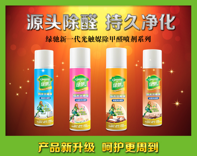 
                                        绿驰 纳米光触媒甲醛清除剂 新房装修家具去除甲醛苯氨喷剂 除油漆味异味 家具专用光触媒                