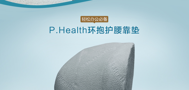 P.Health碧荷 记忆棉腰靠办公室腰椎靠垫枕 办公椅腰枕腰垫 护腰靠垫 腰垫 藏蓝色