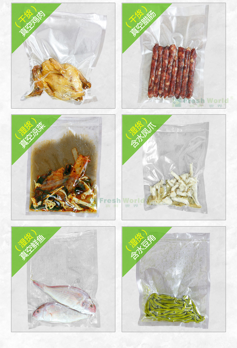 
                                        新鲜世界（Fresh World） 食品保鲜袋 干果包装袋 纹路真空机专用袋 多种规格 22cm*30cm100个装                