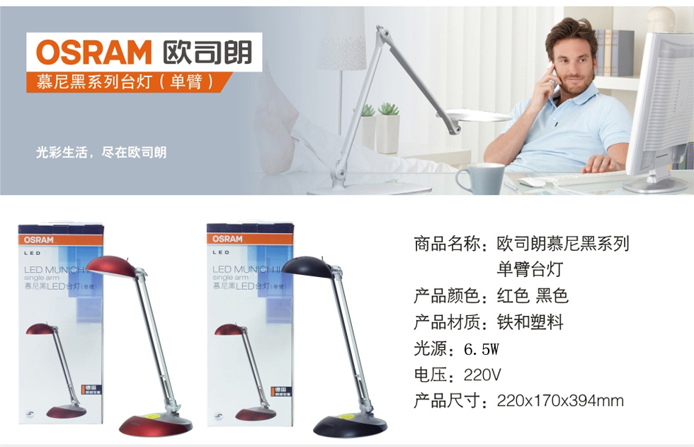 欧司朗（OSRAM）LED慕尼黑单臂台灯 护眼工作学习高端节能台灯 红色