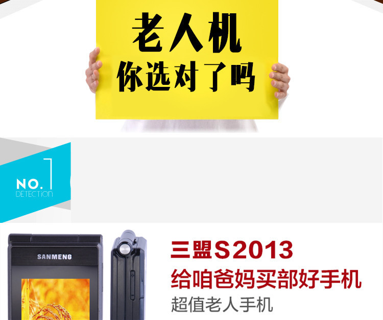 三盟(SANMENG) S2013 移动/联通2G 翻盖老人手机 咖啡色