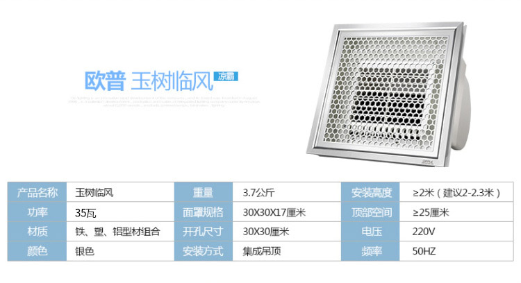 欧普 厨房用集成吊顶凉霸