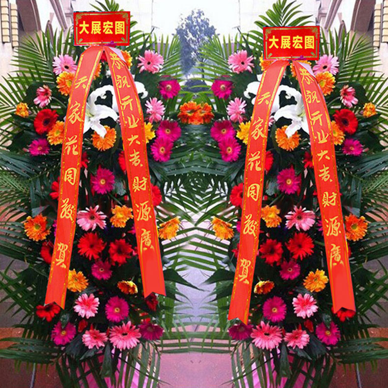 相思递开业花篮速递一对乔迁周年庆典商务迎宾新店开张礼品物北京上海